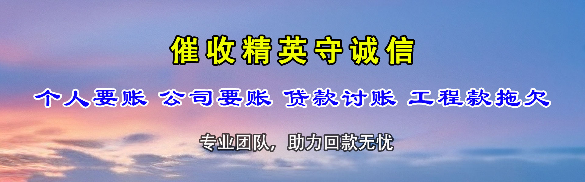卢氏收账公司