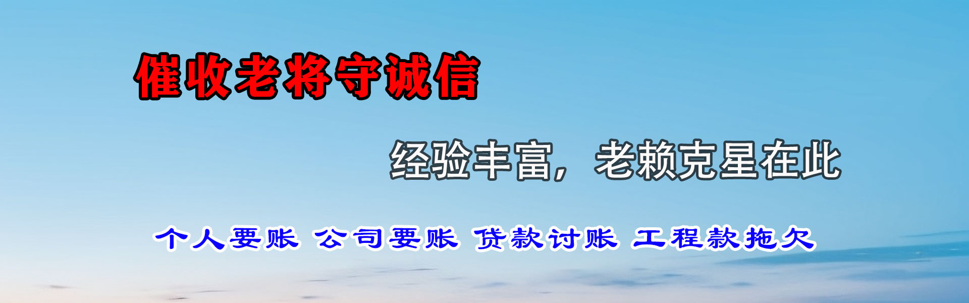 卢氏收账公司