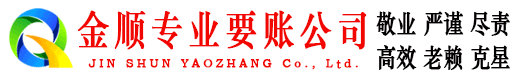 卢氏金顺要债公司